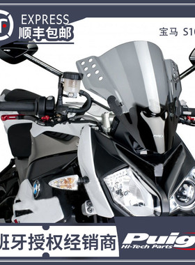 BMW 适用于宝马S1000R改装升高风挡挡风西班牙PUIG普伊格原装进口