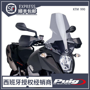 KTM990风挡 SUPERMOTO T 09' - 12 改装升高风挡 西班牙PUIG进口