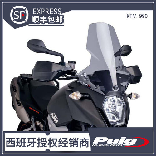 ktm990升高风挡改装PUIG