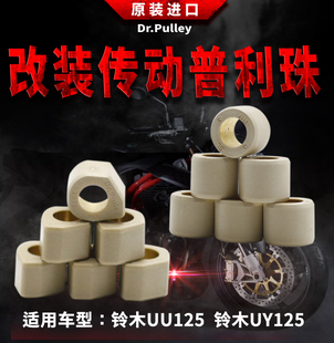 台湾谦淳适用于铃木UY125T  UU125多边普利珠 圆形普利珠2015传动