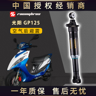 光阳GP125摩托车改装 空气运动后避震台湾BAZOOKA巴左卡中国总代理
