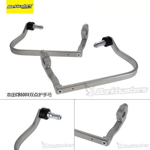 巴克护手适用于本田CB500X护手弓
