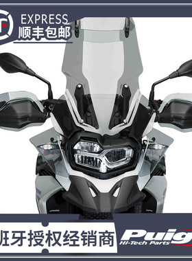 西班牙进口PUIG  BMW F750GS R1200GS 1250GS加高护手 护手片