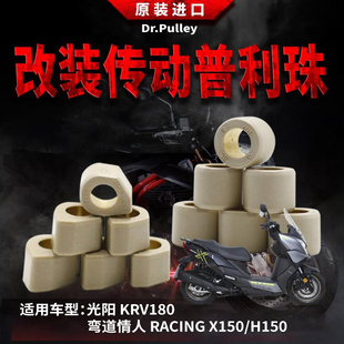 台湾谦淳普利珠1814适用于光阳KRV180 弯道情人 RACING X150/H150