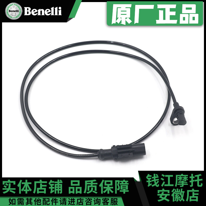 贝纳利 幼狮500/800含辐条轮Trail款）黄龙600 前后轮轮速传感器