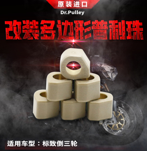 标致倒三轮改装多边形普利珠2515 Dr.Pulley
