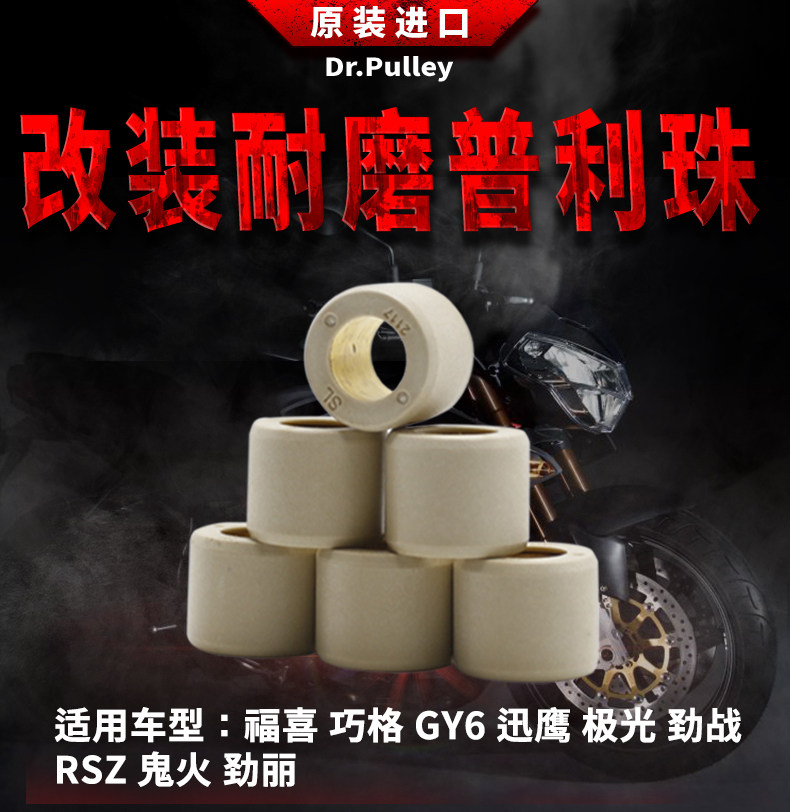台湾谦淳改装圆形普利珠传动福喜巧格GY6迅鹰极光劲战RSZ鬼火劲丽