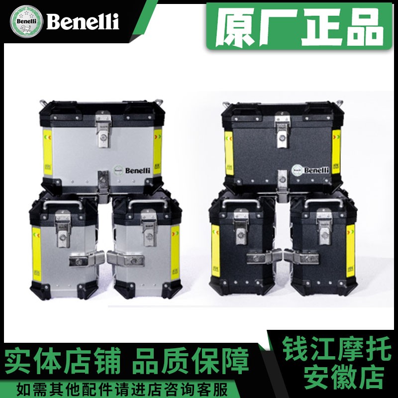 Benelli&OHHO铝三箱