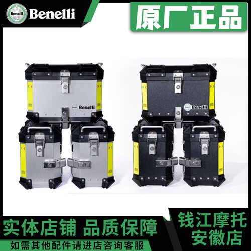 Benelli&OHHO铝三箱套装金鹏TRK251三箱边箱尾箱