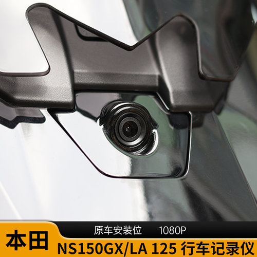 适用新大洲本田NS150GX/125/NS150LA/NWT150行车记录仪原厂装位