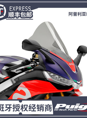 21-22年Aprilia阿普利亚RSV4改装加高风挡竞技风挡西班牙进口PUIG