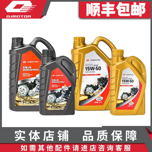 钱江原厂贝壳金装全合成机油追赛250/550/600/350/800/闪300/350