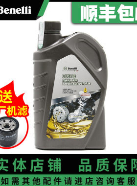 贝纳利原厂1.3L小黄龙251幼狮250贝壳一号黄龙BJ300全合成机油