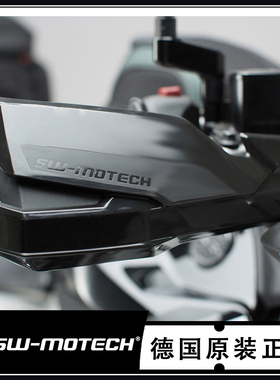 SW-MOTECH 系列护手片 护手加高片电阻器 转接板