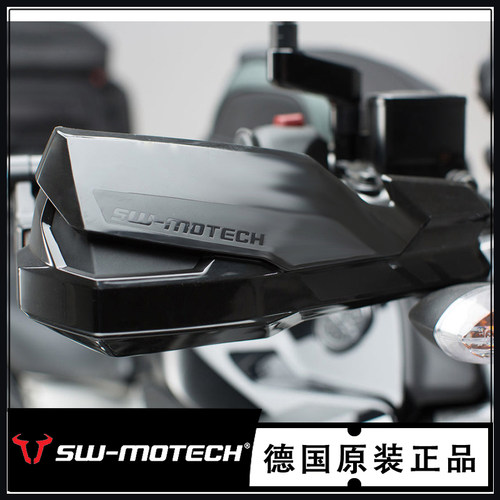 SW通用护手加高片护手套件