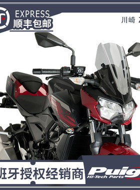 适用于川崎Z400风挡 加高风挡 Z400 2019-2020西班牙进口PUIG