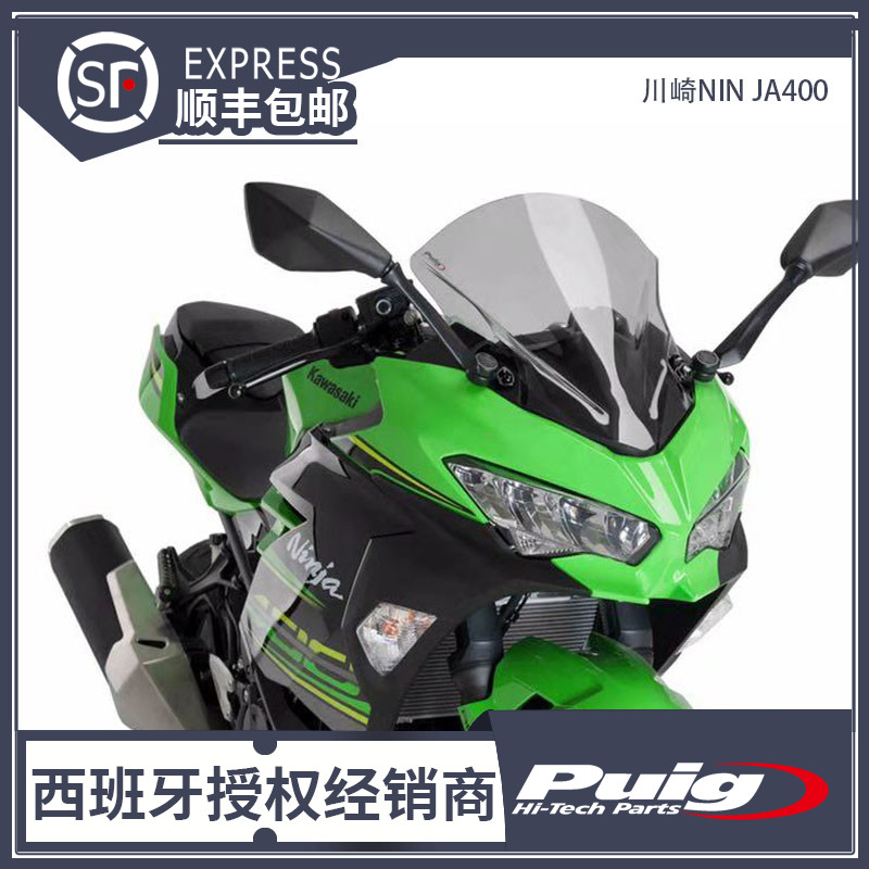 川崎NINJA400改装风挡