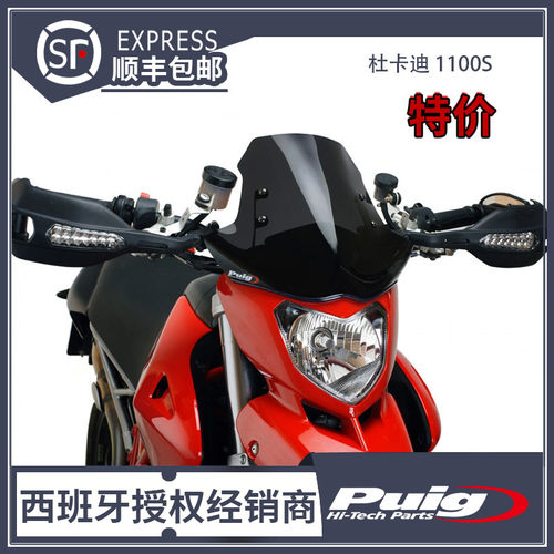 杜卡迪改装升高风挡PUIG