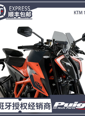 适用于20-22款KTM1290 Super Duke R SDR改装风挡 挡风西班牙PUIG