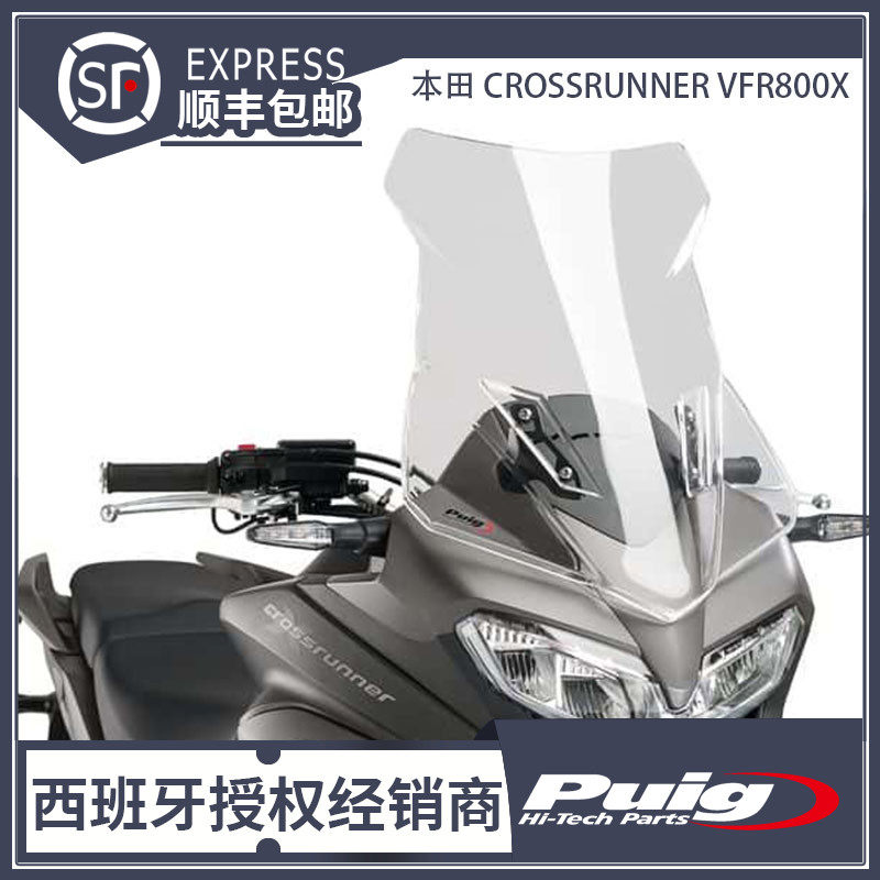适用于本田crossrunner vfr800x改装升高风挡 挡风西班牙puig进口