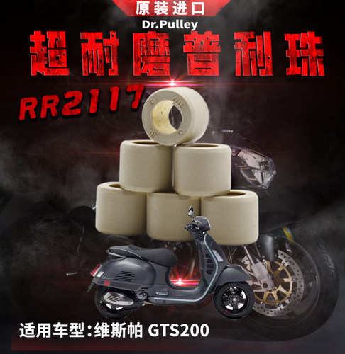 台湾进口谦淳圆形普利适用维斯帕