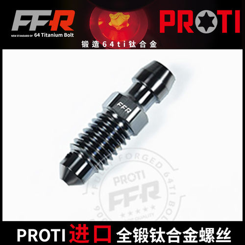 进口proti全锻造排油钛合金螺丝