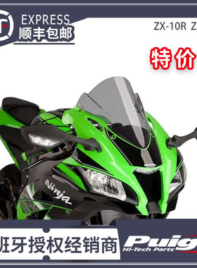 16' - 18'ZX-10R  ZX-10R 杠十风挡 改装升高  西班牙PUIG原装进