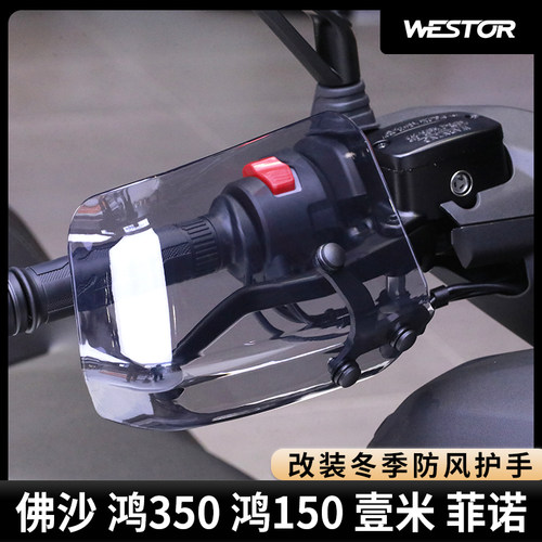 佛沙鸿350鸿150壹米菲诺护手
