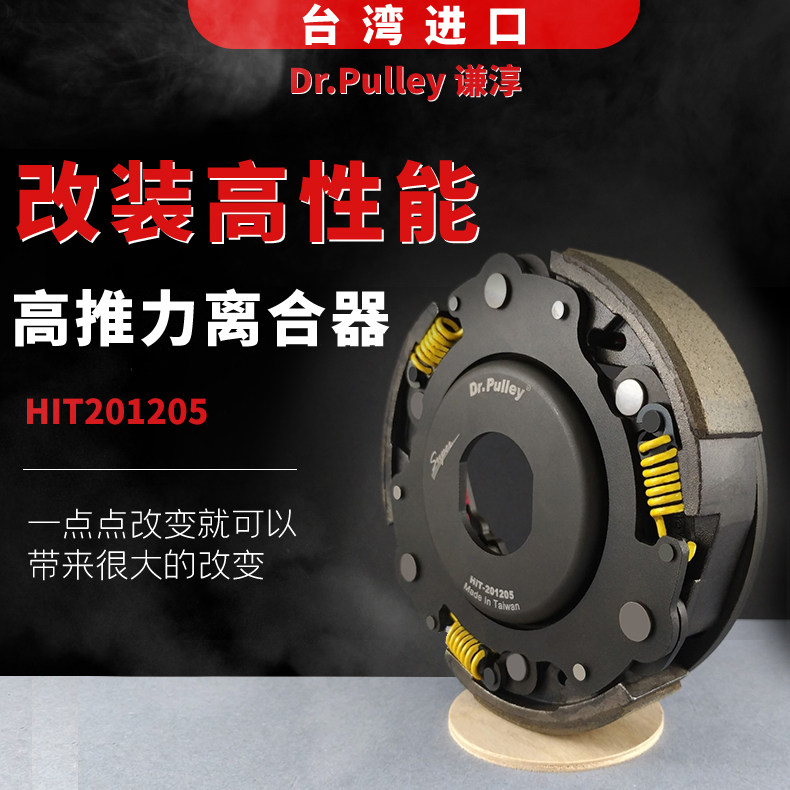 台湾谦淳 SYM RV250 Majesty 250改装高性能高推力离合器图片