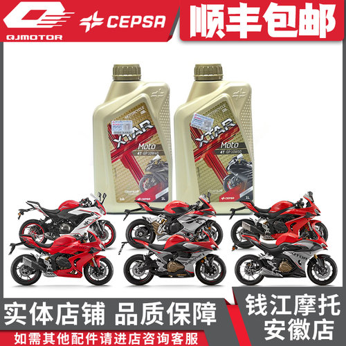 CEPSA力索摩托车全合成机油适用于钱江赛600/921/800/550/450/400