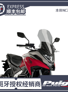 适用于本田NC750X风挡 升高风挡挡风西班牙PUIG原装进口16款-20款