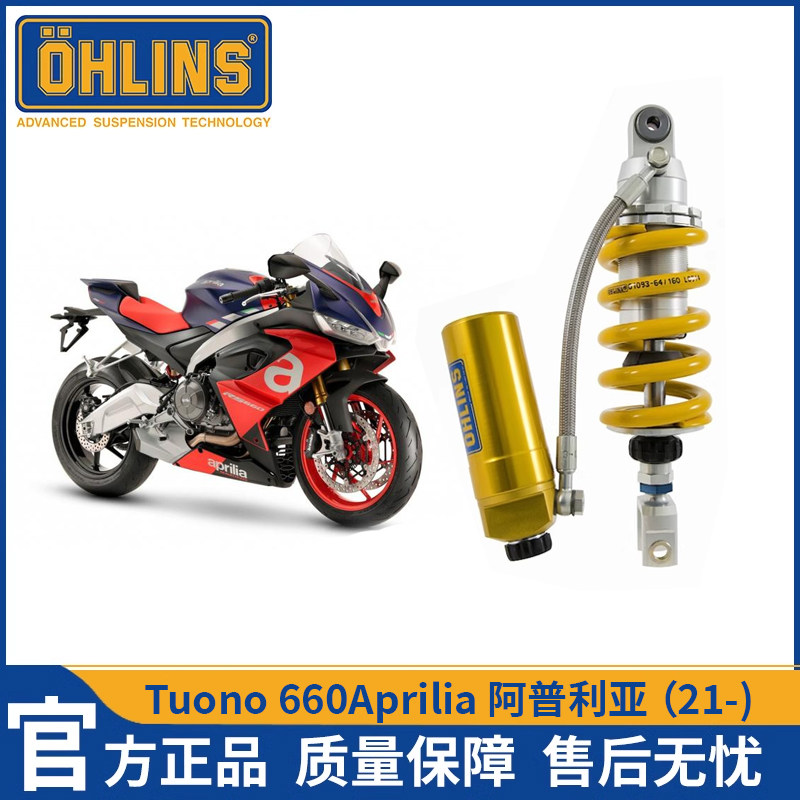 OHLINS RS660改装欧林斯后避震 Tuono 660Aprilia 阿普利亚 现货