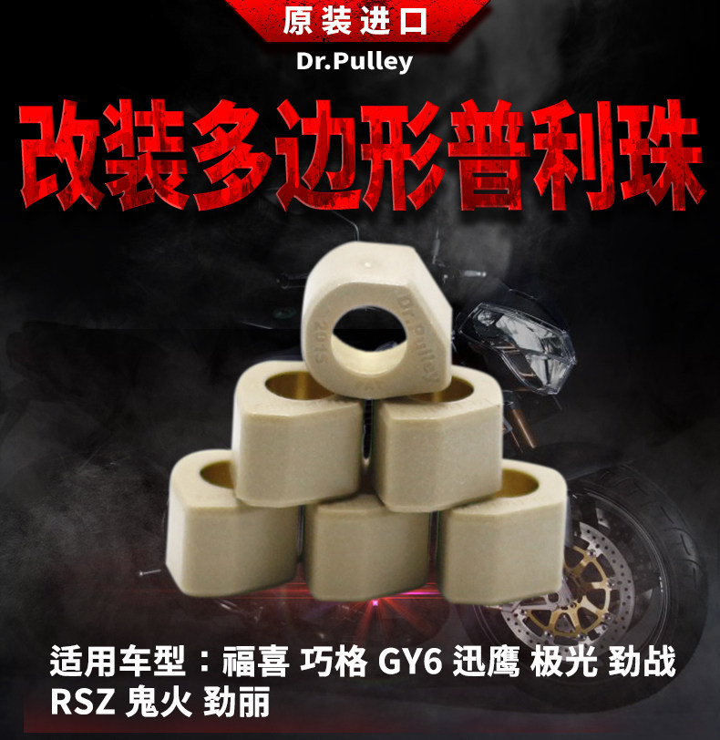 台湾谦淳改装多边普利珠传动福喜巧格GY6迅鹰极光劲战RSZ鬼火劲丽