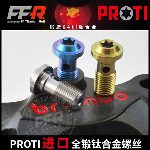 进口PROTI卡钳油管钛合金螺丝