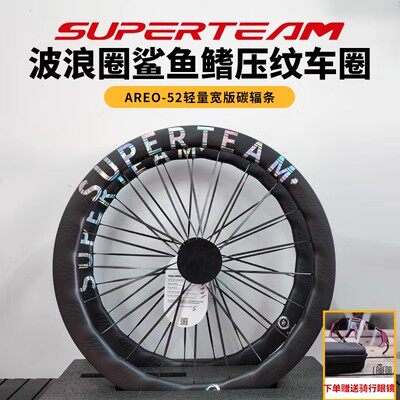 superteam碳纤维轮组公路自行车