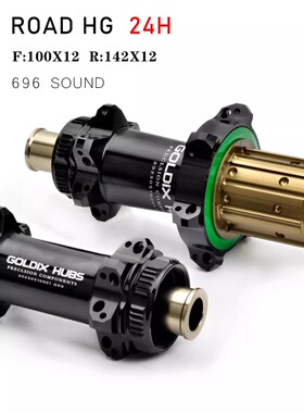 GOLDIX I9同款 696响中锁直拉24孔轻量化公路车花鼓 兼容SHIMANO