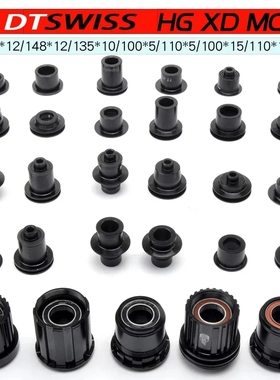 DT SWISS 240/350/370 DT塔基 X1700/1800/1900轮组 DT花鼓塔基