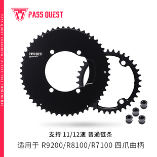 PASS QUEST 禧玛诺R9200 R8100 R7100 变速双盘 11/12s速 封闭盘