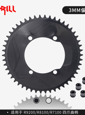 PASS QUEST R9200 R8100 R7100 3MM SPRILL 44-58T正负齿单盘