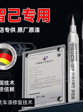 智己补漆笔原厂原液L6 L7 LS6 LS7 去划痕修复神器汽车漆面点漆笔
