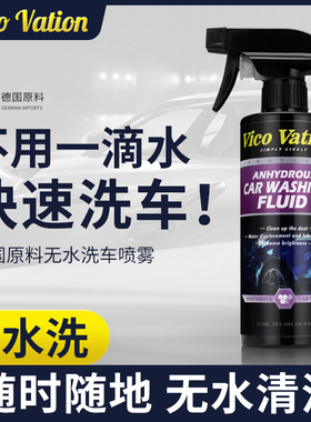 进口汽车无水洗车液免水冲洗车水蜡去污清洗剂漆面清洁喷雾上光剂