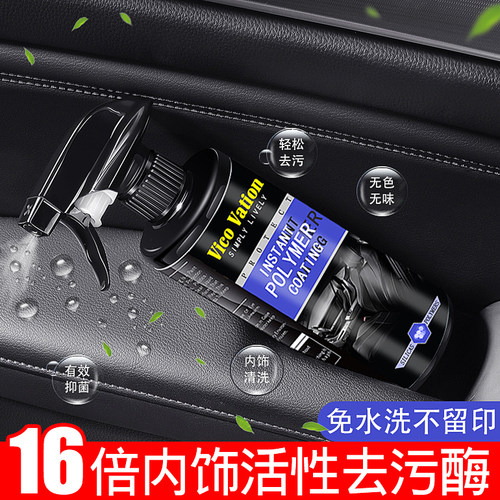 汽车内饰清洗剂真皮强力去污免洗