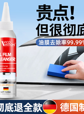 去油膜清洁剂汽车玻璃油膜去除剂汽车前挡风油馍清洗剂重度除油膜