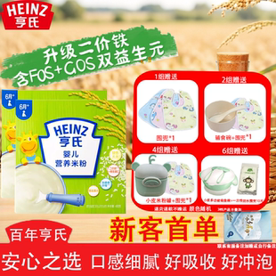 亨氏婴儿高铁米粉原味铁锌钙营养米粉二价铁宝宝辅食 急速发货