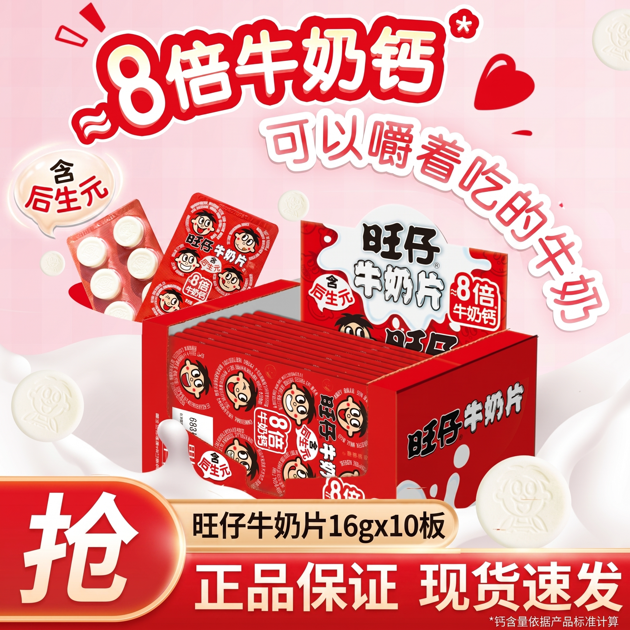 旺旺旺仔牛奶片原味牛奶钙奶贝独立包装儿童网红零食压片糖果
