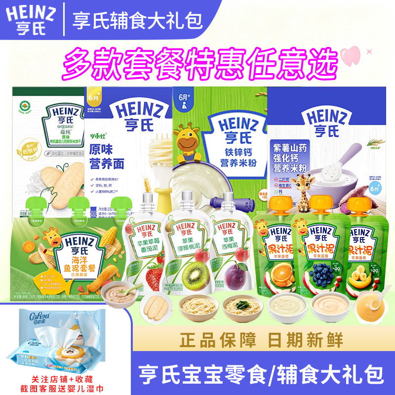 亨氏米粉果泥肉泥宝宝零食大礼包米饼婴幼儿营养辅食儿童小零食