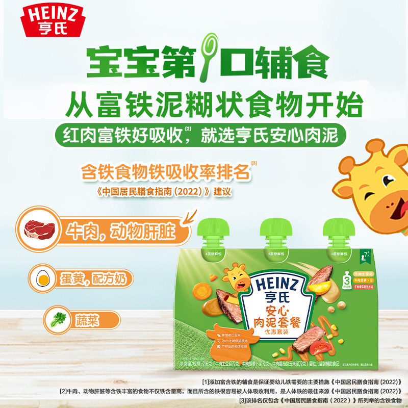 【当天发】亨氏婴儿佐餐泥肉泥鱼泥蔬菜泥婴儿辅食泥速食开袋即食