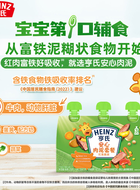 【当天发】亨氏婴儿佐餐泥肉泥鱼泥蔬菜泥婴儿辅食泥速食开袋即食