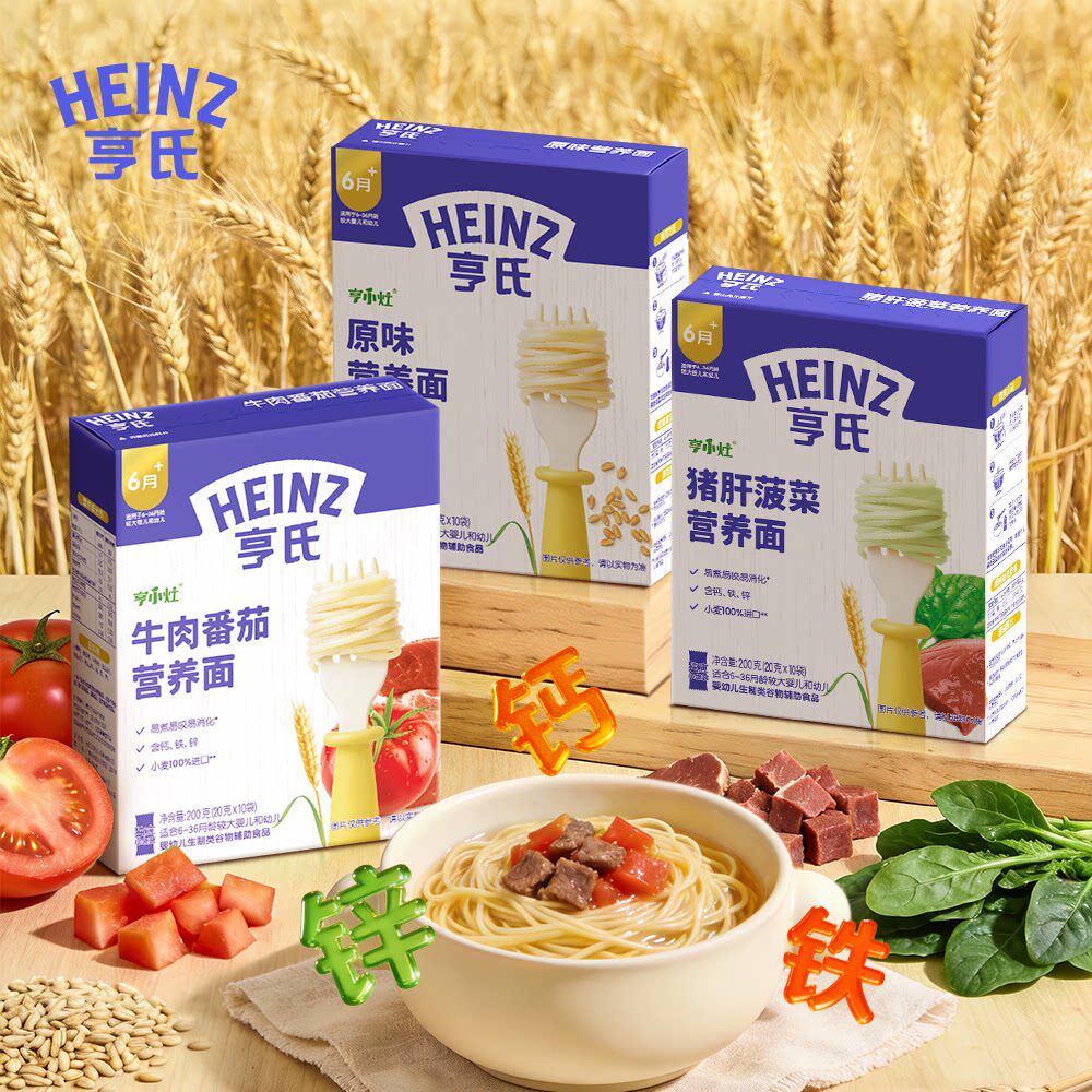 亨氏亨小灶宝宝面条6个月辅食直面牛肉番茄多口味婴儿营养面条