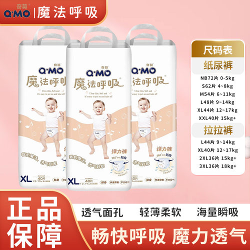 现货速发】奇莫魔法呼吸弹力裤拉拉裤纸尿裤尿不湿超薄透气柔软防